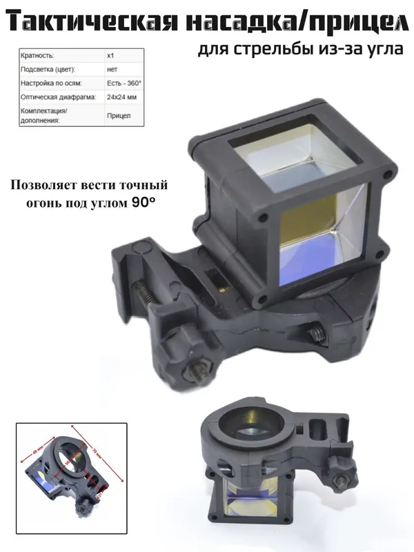 Призма для страйкбола. 3
