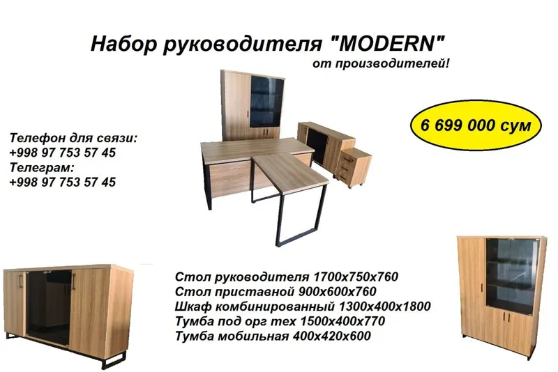 Офисная мебель для директора! От произодителей! Перечисление есть! — фото 3 Офисная мебель для директора! От произодителей! Перечисление есть! — фото 3