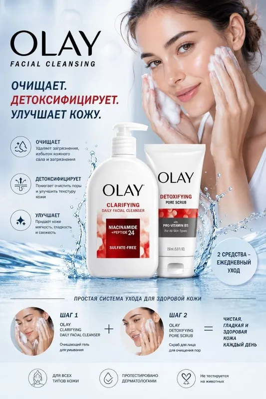 Очищающее средство 473мл и скраб 143мл Olay Clarifying Daily Facial C 1 Очищающее средство 473мл и скраб 143мл Olay Clarifying Daily Facial C 1