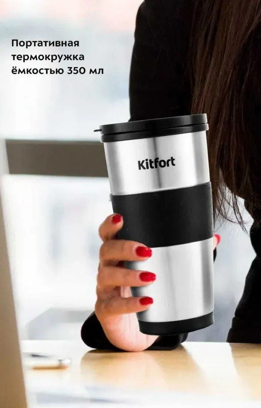 Kitfort кружка для приготовления кофе Kitfort кружка для приготовления кофе