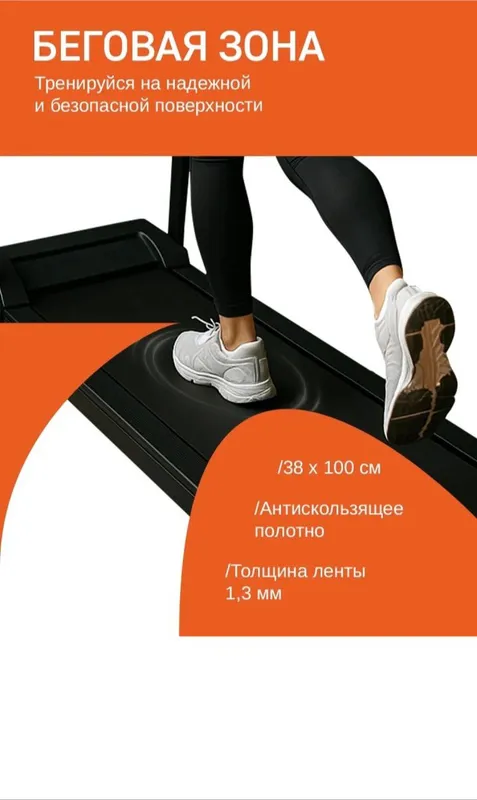 Беговая дорожка 2 Беговая дорожка 2