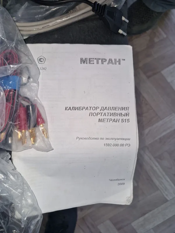 Калибраторы. Програматоры.Наладочное оборудование. 6 Калибраторы. Програматоры.Наладочное оборудование. 6