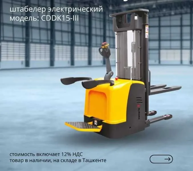 Штабелер электрический XILIN CDDK15-III, 1.5 тн, подъем 5 м
