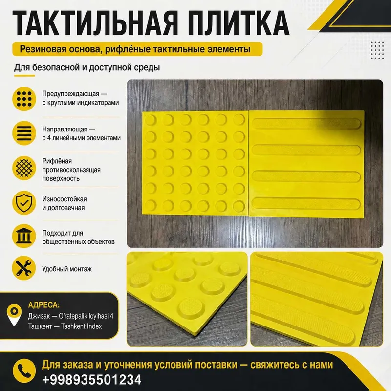 Тактильная дорожка Тактильная дорожка