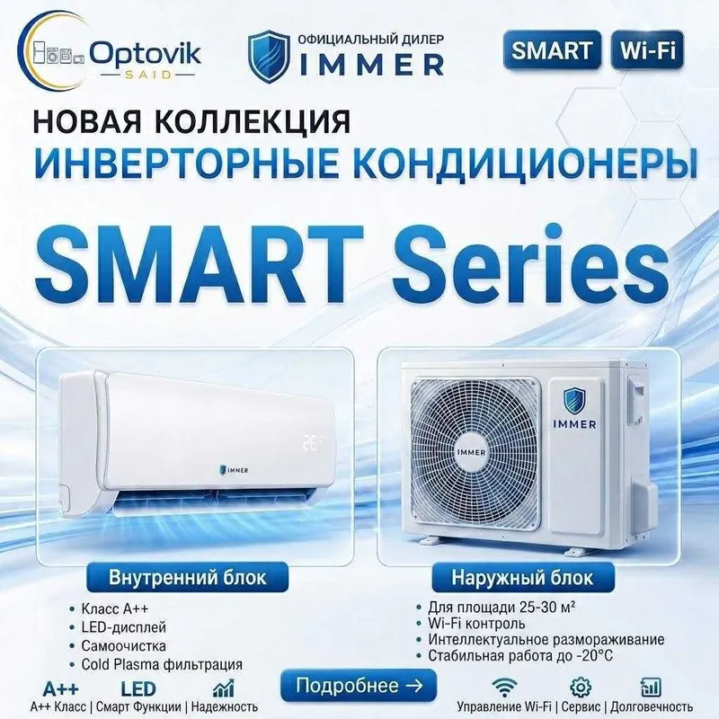 Турецский Кондиционер от фирмы Immer Ziffler 9/12/18/24 konditsyoner