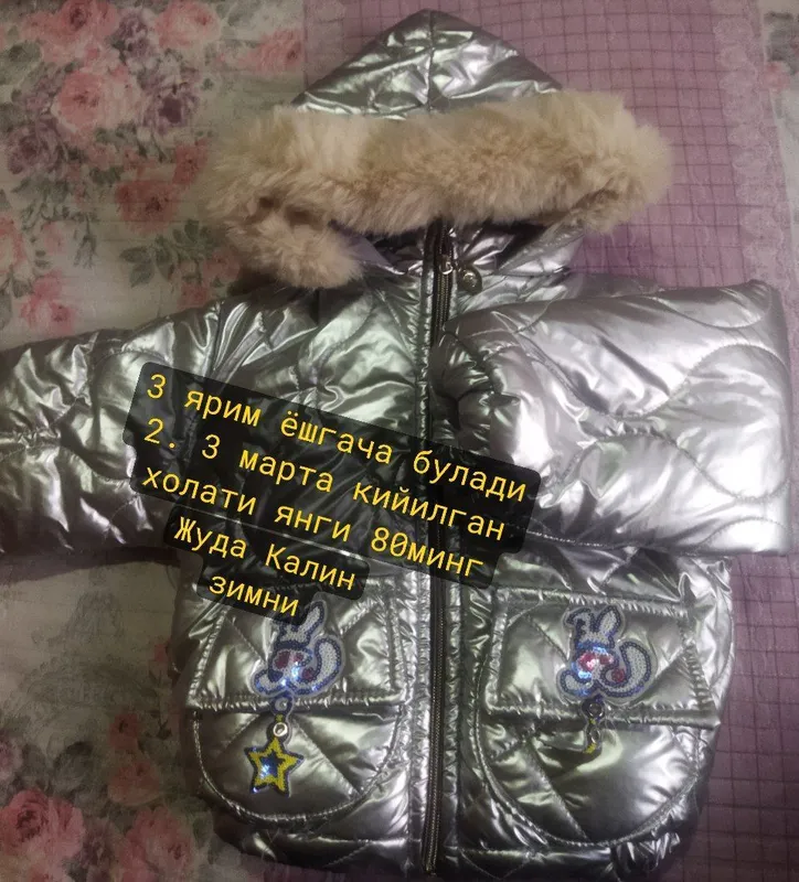 детская куртка детская куртка