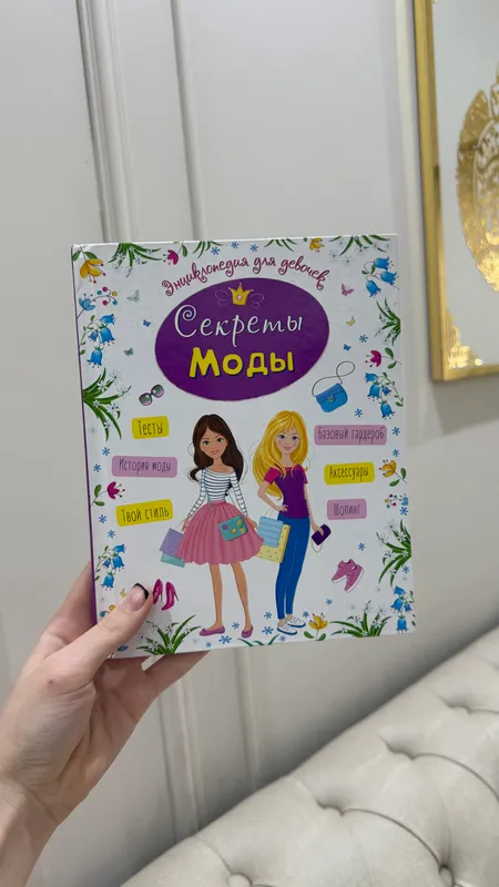 книга для маленьких девочек книга для маленьких девочек