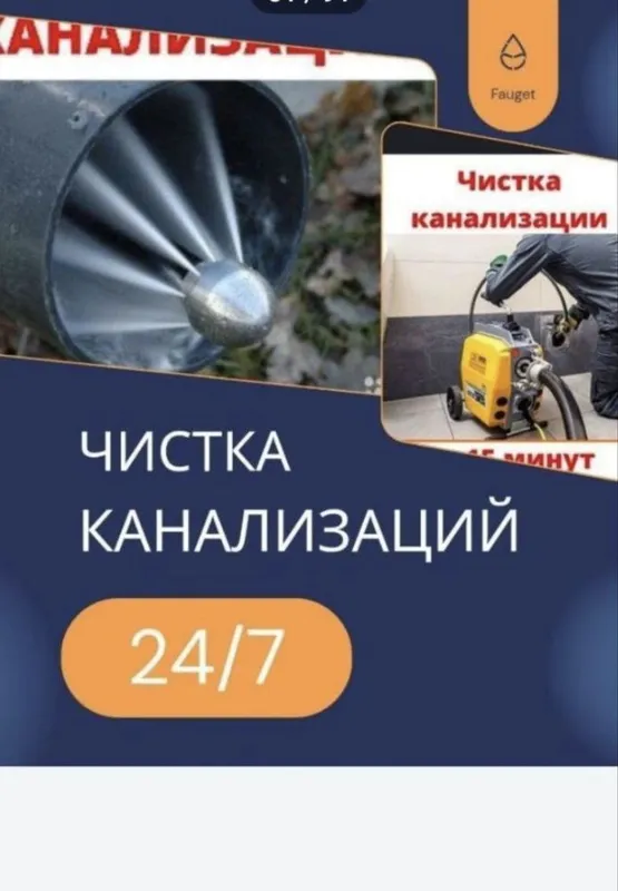 Канализация тозалаш хизмати 24/7 чистка канализации — фото 1