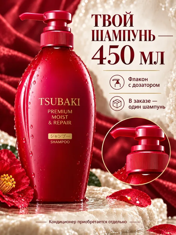 Шампунь Tsubaki Камелия для сухих волос 450 мл 5 Шампунь Tsubaki Камелия для сухих волос 450 мл 5