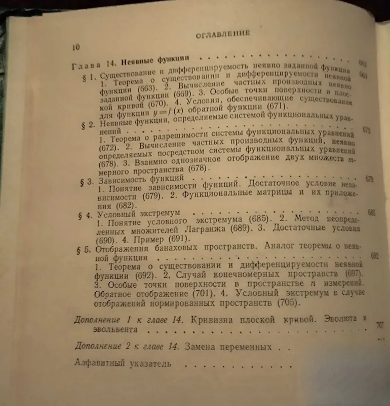 Ilyin, Sadovnichiy, Sendovning «Matematik analiz» darsligi 6 Ilyin, Sadovnichiy, Sendovning «Matematik analiz» darsligi 6