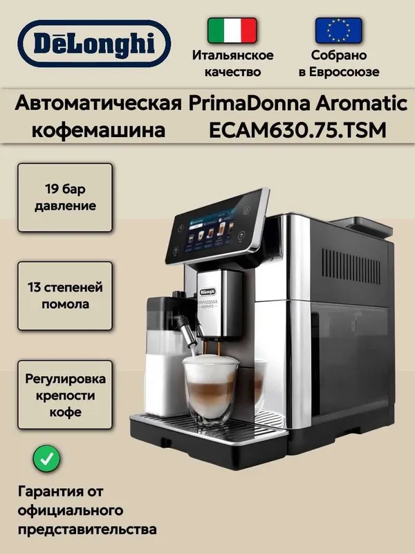 Кофемашина Delonghi — фото 1