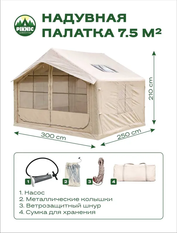 Надувная палатка для пикника.