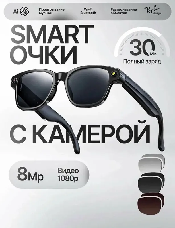 AI-очки 3 AI-очки 3