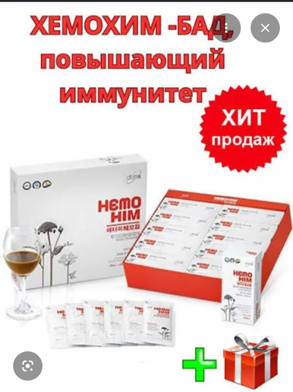 Хемо Хим