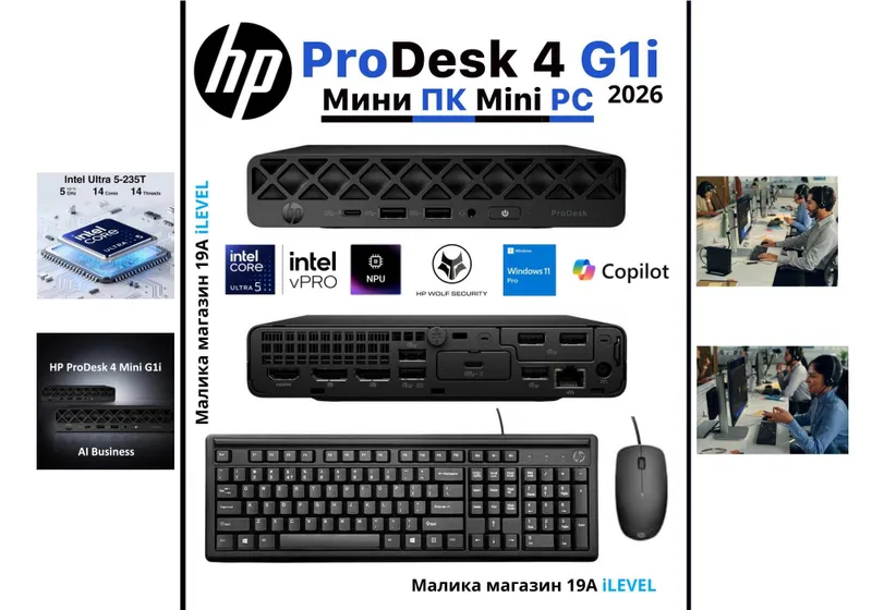 Мини Пк Mini Pc HP ProDesk 4 G1i Intel Core Ultra5 235T 16GB/256GB 1 Мини Пк Mini Pc HP ProDesk 4 G1i Intel Core Ultra5 235T 16GB/256GB 1