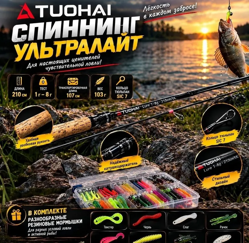 Спиннинг ультралайт TUOHAI 210 для мормышинга Тест: 1-8гр Вес-103гр 2 Спиннинг ультралайт TUOHAI 210 для мормышинга Тест: 1-8гр Вес-103гр 2
