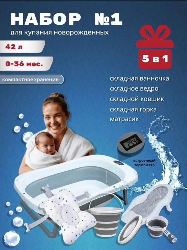 Складная ванночка для новорожденных — фото 5
