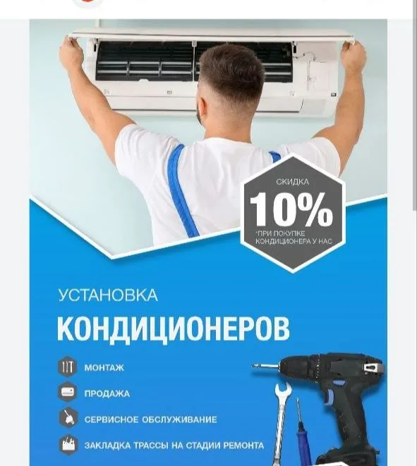Установка кондиционера ремонт заправка чистка демонтаж Монтаж — фото 1 Установка кондиционера ремонт заправка чистка демонтаж Монтаж — фото 1