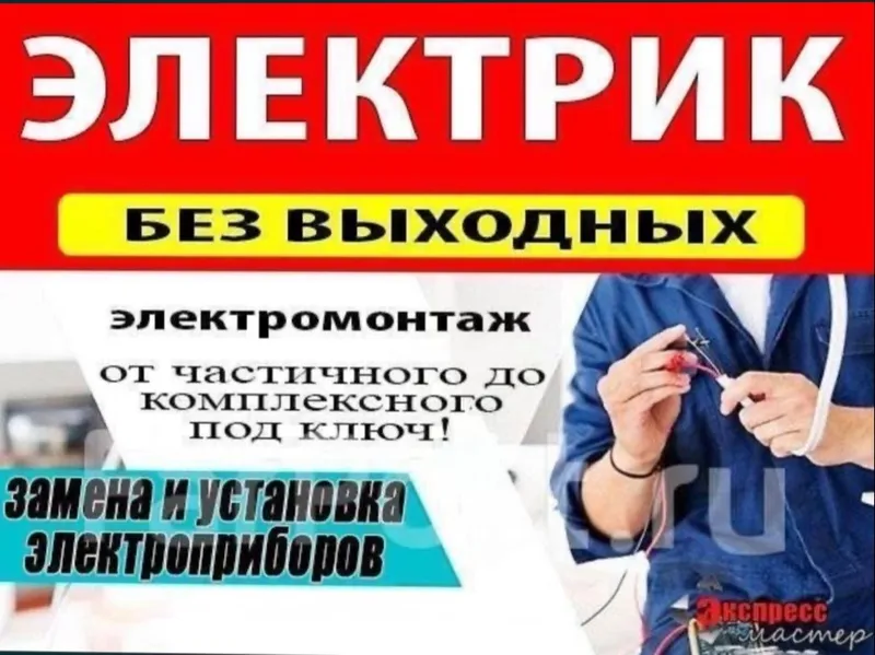 Электрик хизмати — фото 2