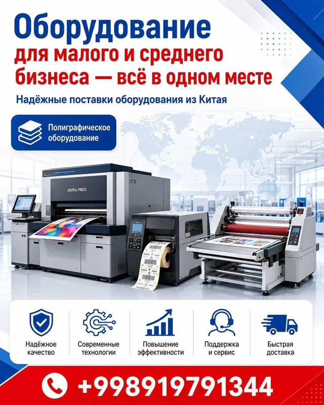 Кичик ва ўрта бизнес учун ускуналар — ҳаммаси бир жойда (под ключ) — фото 7