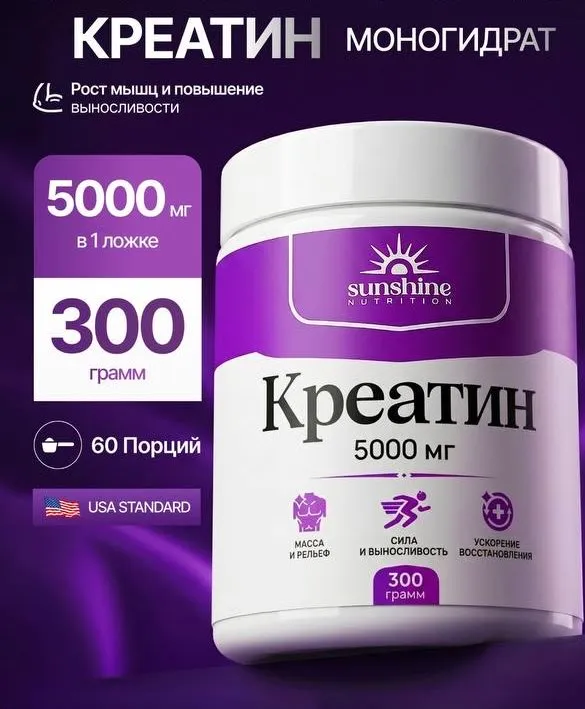 Креатин моногидрат, Sunshine nutrition, 300 г 1 Креатин моногидрат, Sunshine nutrition, 300 г 1