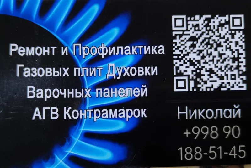 Ремонт Газ Плит Духовки Варочные панели установка — фото 1