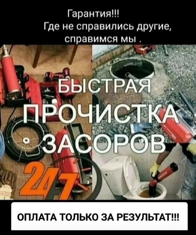 Канализация турба тозалаш хизмати 24/7 1 Канализация турба тозалаш хизмати 24/7 1