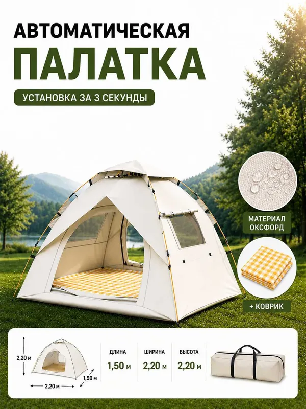 Автоматическая складная палатка