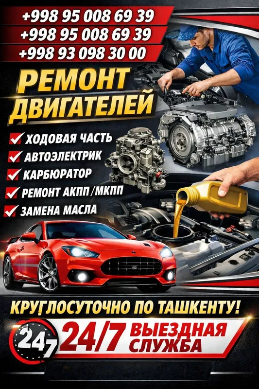автоэлектрик, двигатель и ходовая часть. по всему городу ташкент предо — фото 1