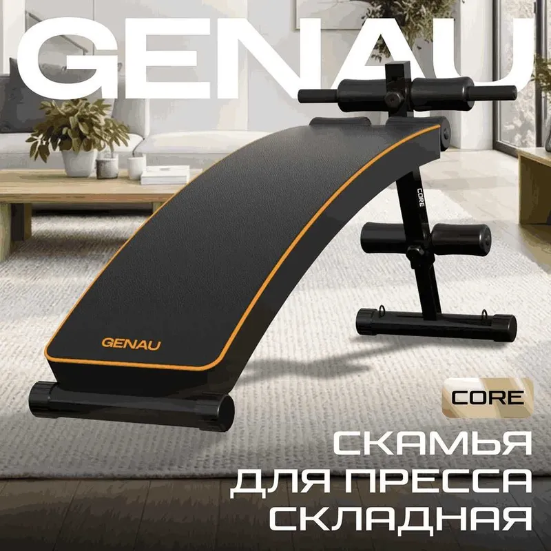 Скамья для пресса складная Genau Core 1 Скамья для пресса складная Genau Core 1