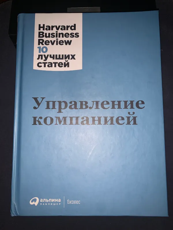 Kompaniyani boshqarish bo‘yicha 10 ta eng yaxshi maqola kitobi 2 Kompaniyani boshqarish bo‘yicha 10 ta eng yaxshi maqola kitobi 2