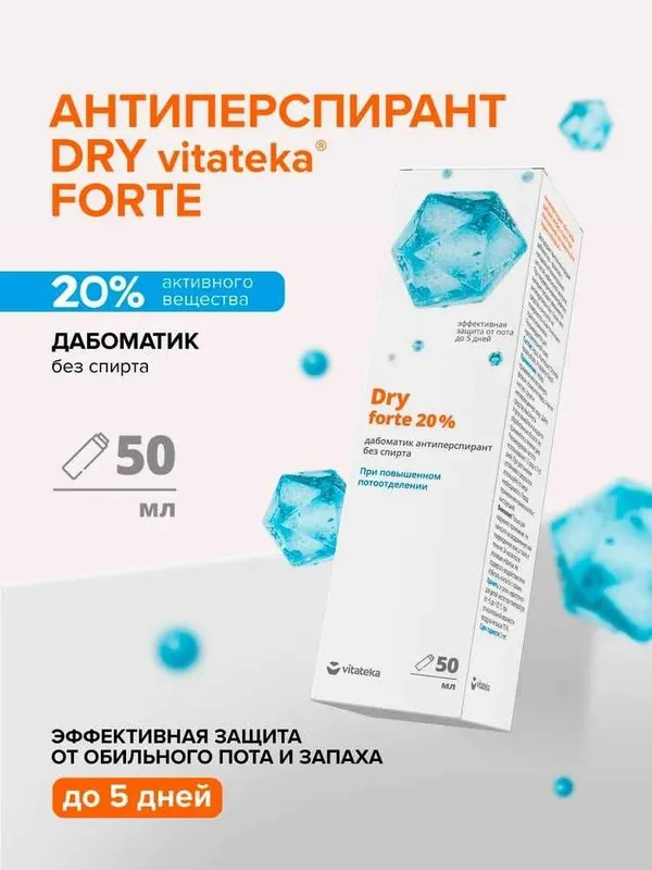 Антиперспирант дезодорант dry extra forte 30% от пота и запаха долго Антиперспирант дезодорант dry extra forte 30% от пота и запаха долго