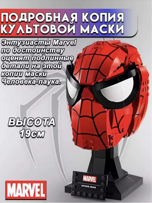 Конструктор Лего Марвел Человек Паук подарок детям — фото 1