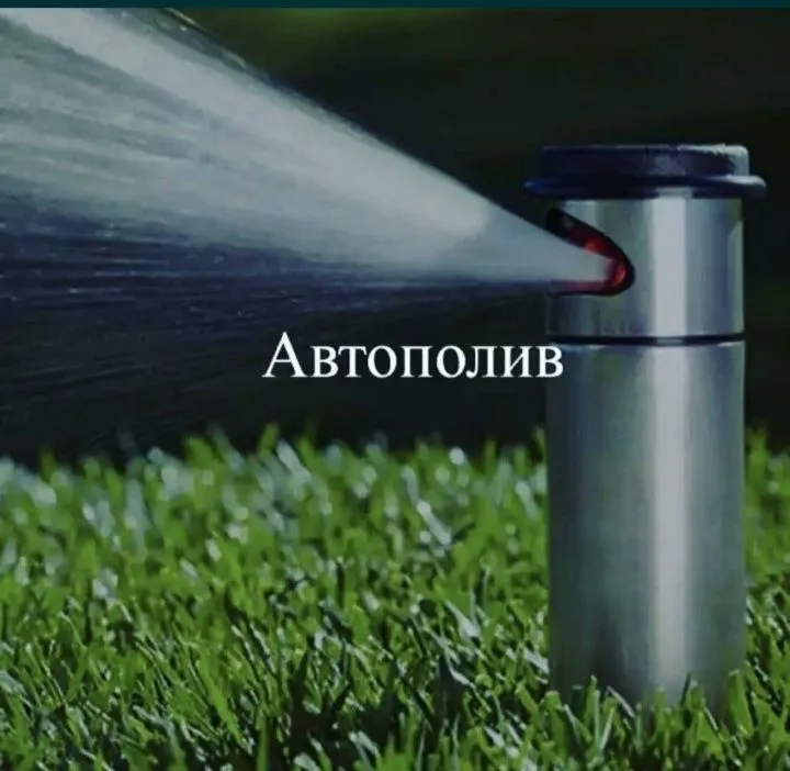 Поссев бренд газоны Автопалив поливная система Ландшафтный диза — фото 1
