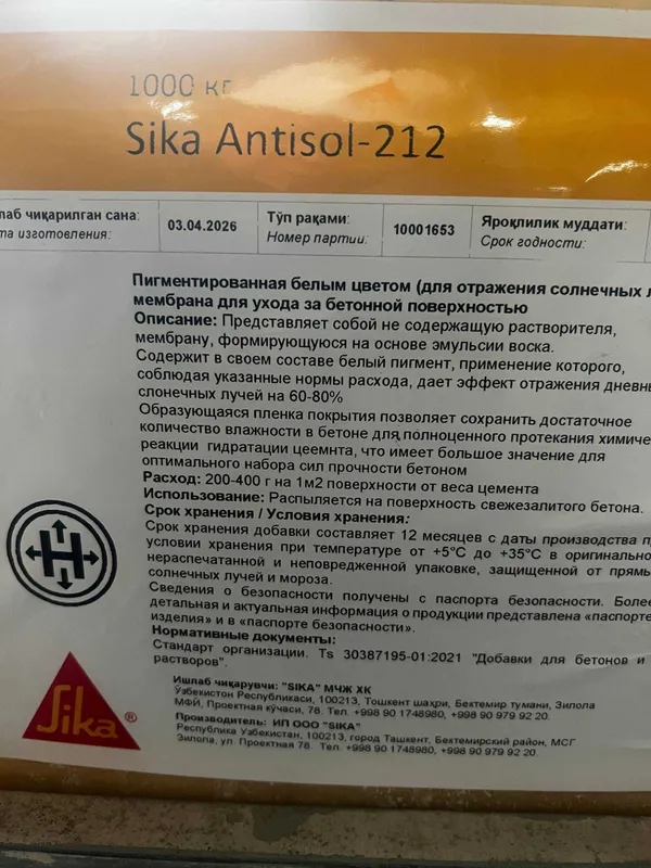 Средство для ухода за бетоном Sika Antisol-217 (MasterKure 217) — фото 2