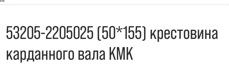 крестовина карданного вала 4