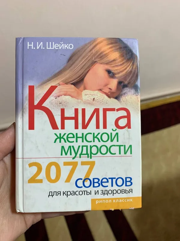 Книга женской мудрости