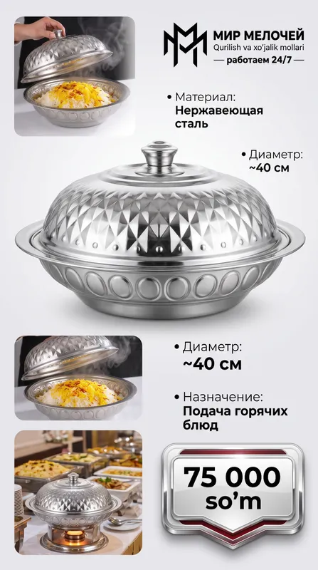 Блюдо для подачи горячего с купольной крышкой Блюдо для подачи горячего с купольной крышкой