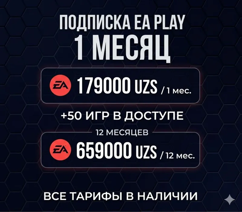 ПОДПИСКА EA 50 игр бесплатно по подписке