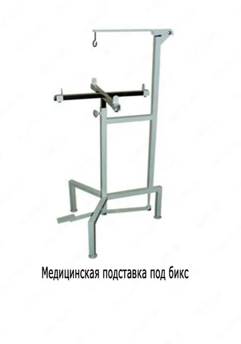Медицинская подставка под биксы