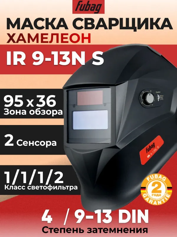 Сварочная маска Fubag — фото 1