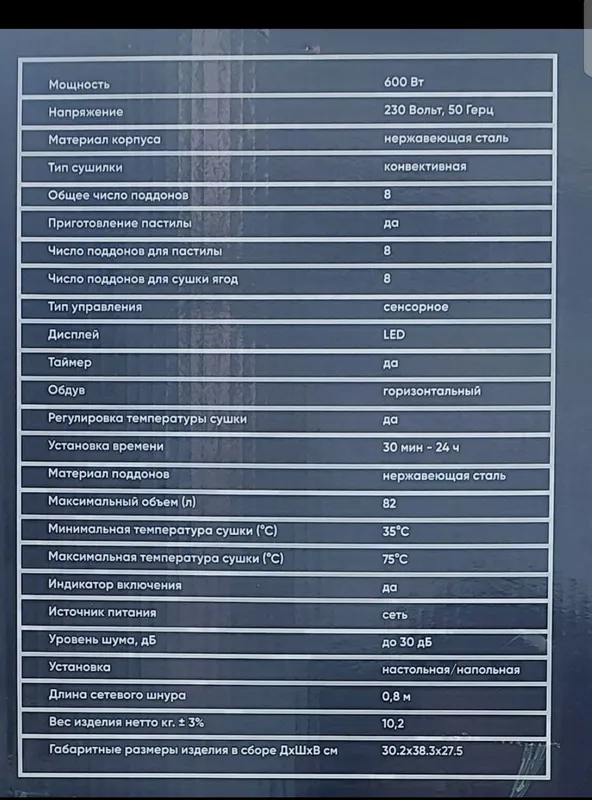 Сушилка для фруктов и овощей Deft DTFD-1008B 4 Сушилка для фруктов и овощей Deft DTFD-1008B 4