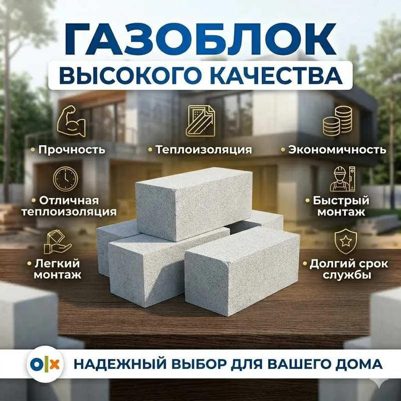 Sifatli Gazoblok | Газоблок для строительства Gazablok Газаблок