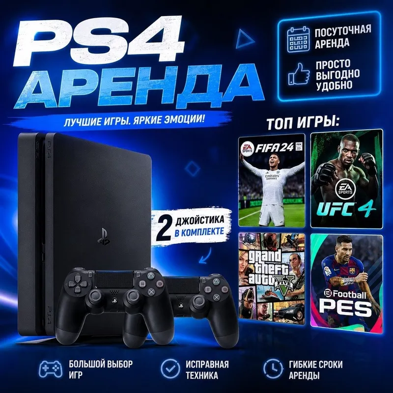 PlayStation аренда нукус PlayStation аренда нукус