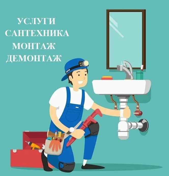 Santexnik Сантехник — фото 1