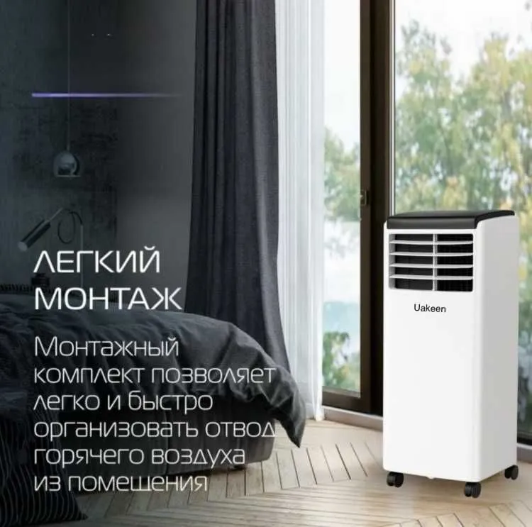 Мобильный кондиционер Uakeen ZL-1209 инверторный площадь помещения 20м — фото 1 Мобильный кондиционер Uakeen ZL-1209 инверторный площадь помещения 20м — фото 1