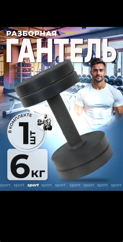 Продам гантель 1штука 6кг
