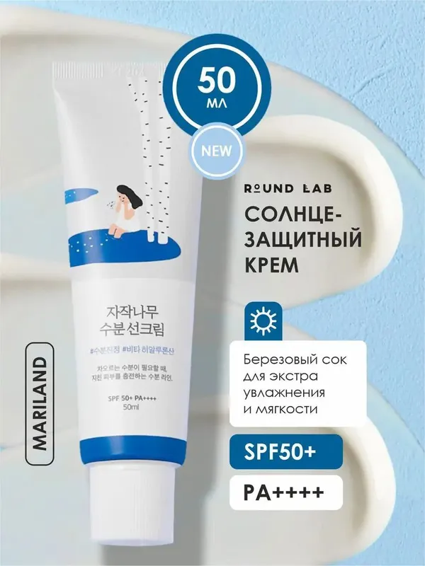 Round lab spf hamma rangi keldi