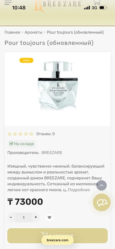Оригинальный парфюм Pour toujours с завода!!!