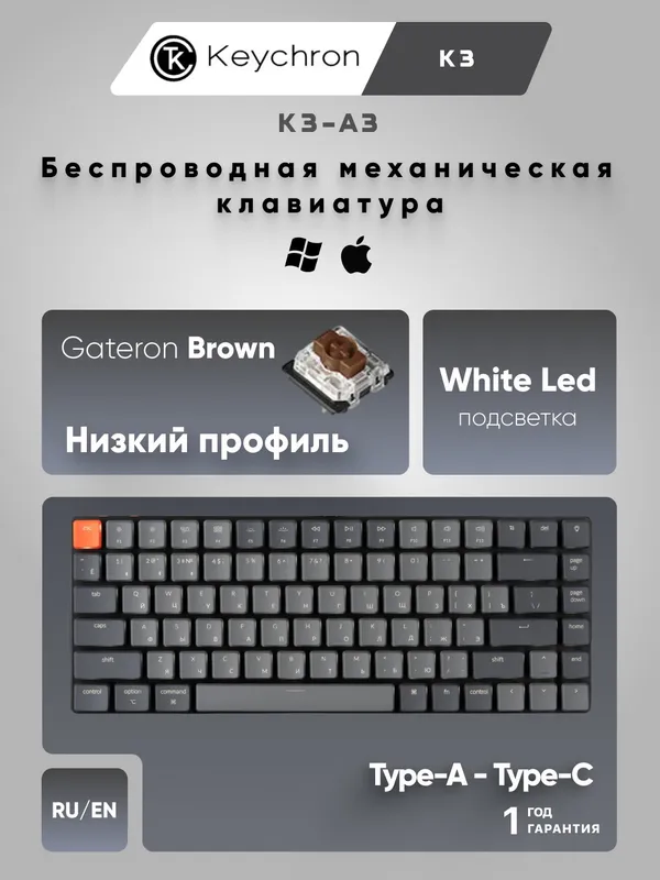 Игровая беспроводная клавиатура Keychron K3 84key, White LED, BT/WL/USB, Low-Profile, K3-A3, Brown
